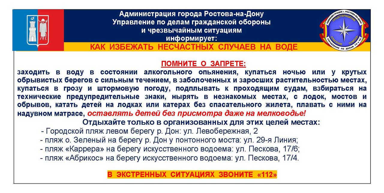 Правила безопасного поведения на воде