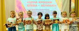 Цена крошки Хлеба — велика!