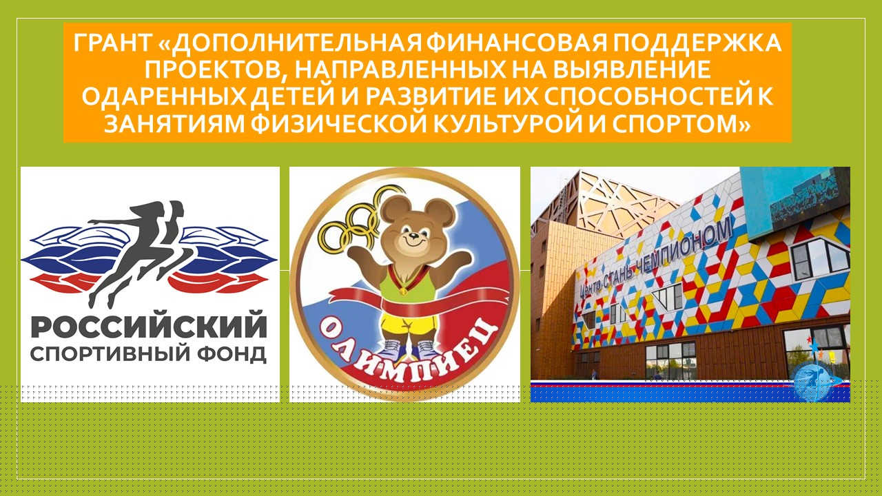 ЛЕТО – ВРЕМЯ СПОРТИВЫНЫХ ДОСТИЖЕНИЙ